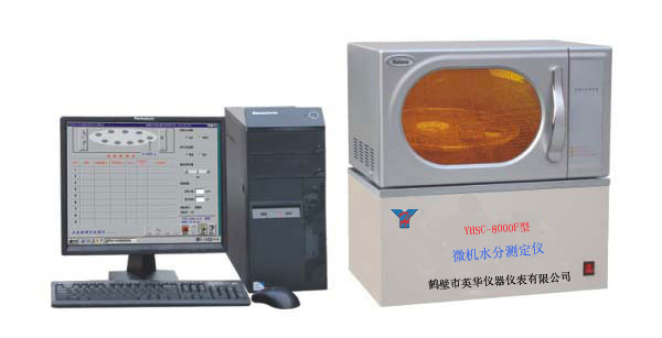 YHSC-8000/8000F型微機(jī)全自動水分測定儀